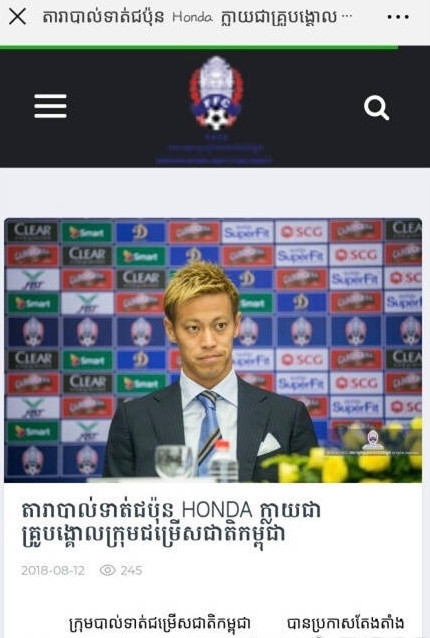 柬埔寨男足本田圭佑,国足实力本田圭佑