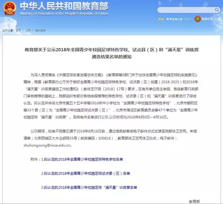扬州优秀学校名单,全国校园足球特色学校有哪些大学