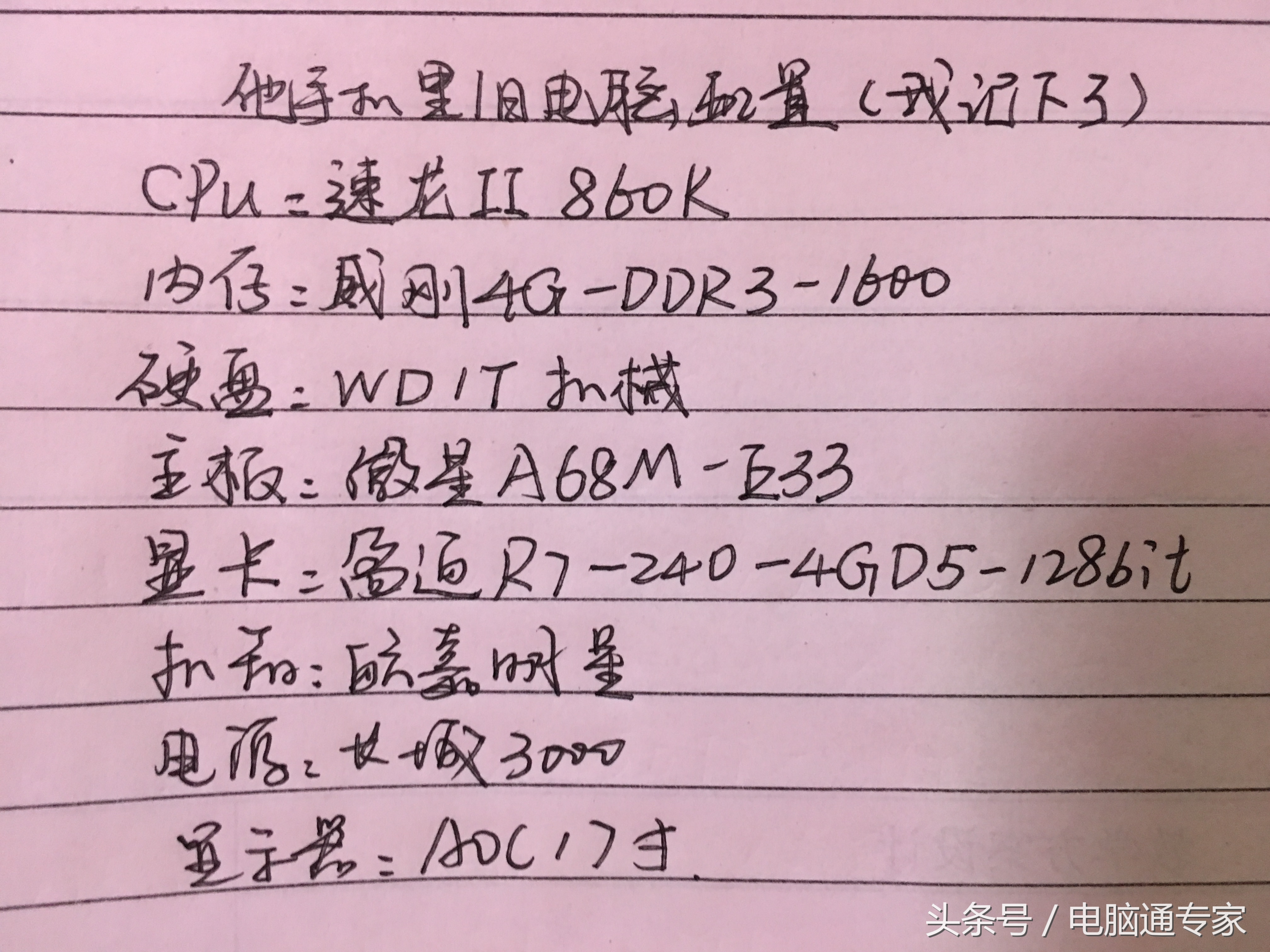 这个电脑商心黑到骨头里去了，这个配置竟然收了4000元，黑不黑？