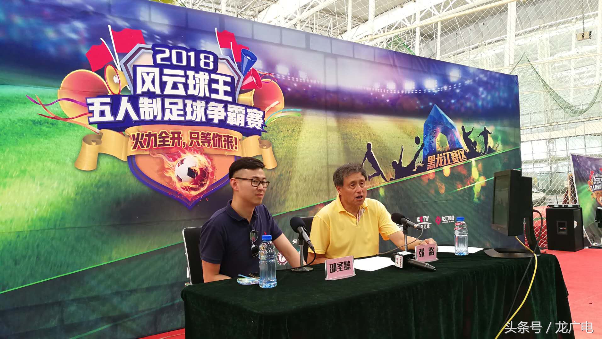 风云球王决赛,风云球王争霸赛