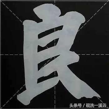 大字榜书84法（值得收藏）