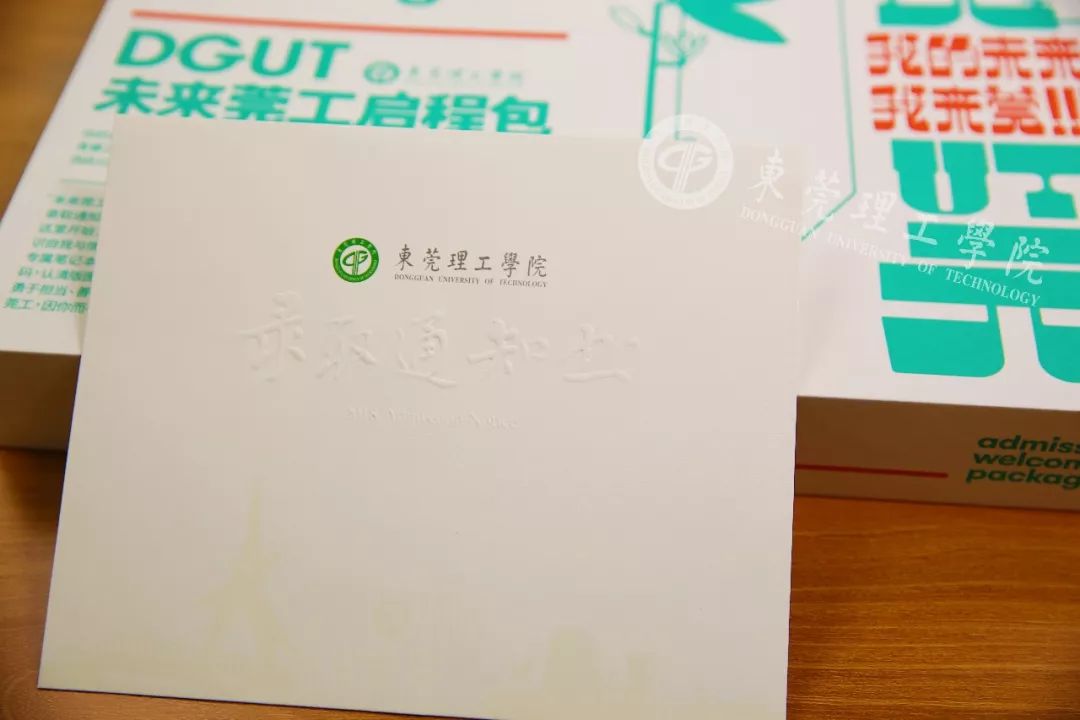 气派！莞工录取通知书独领风骚！这就是今年最美通知书吗？