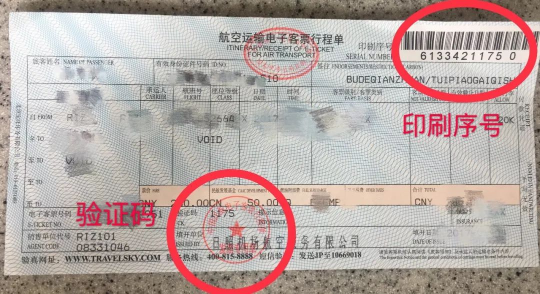 电子机票怎么辨别真伪,机票真假如何查询