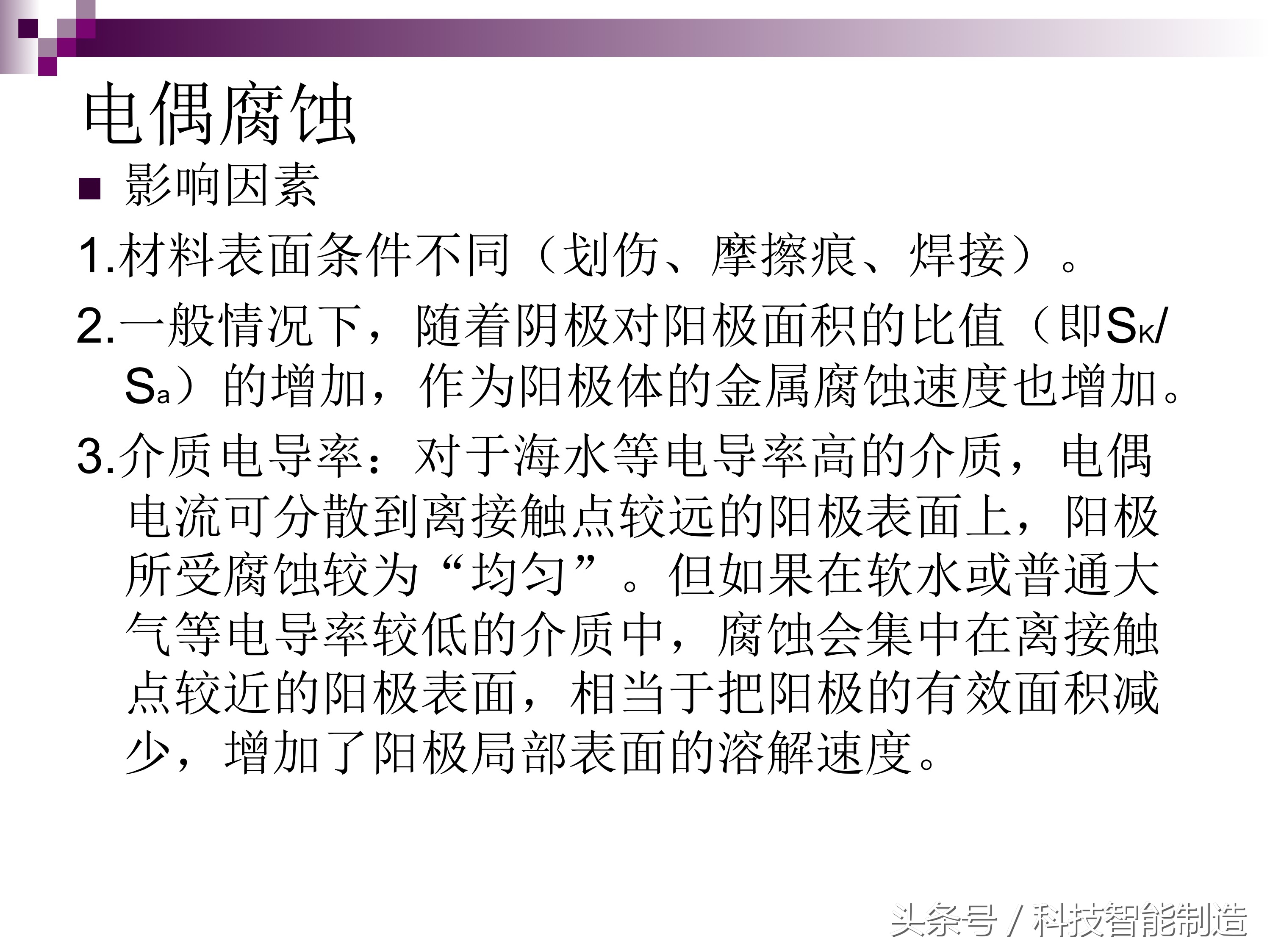 不锈钢腐蚀机理及防腐措施,影响不锈钢的腐蚀主要有哪些因素