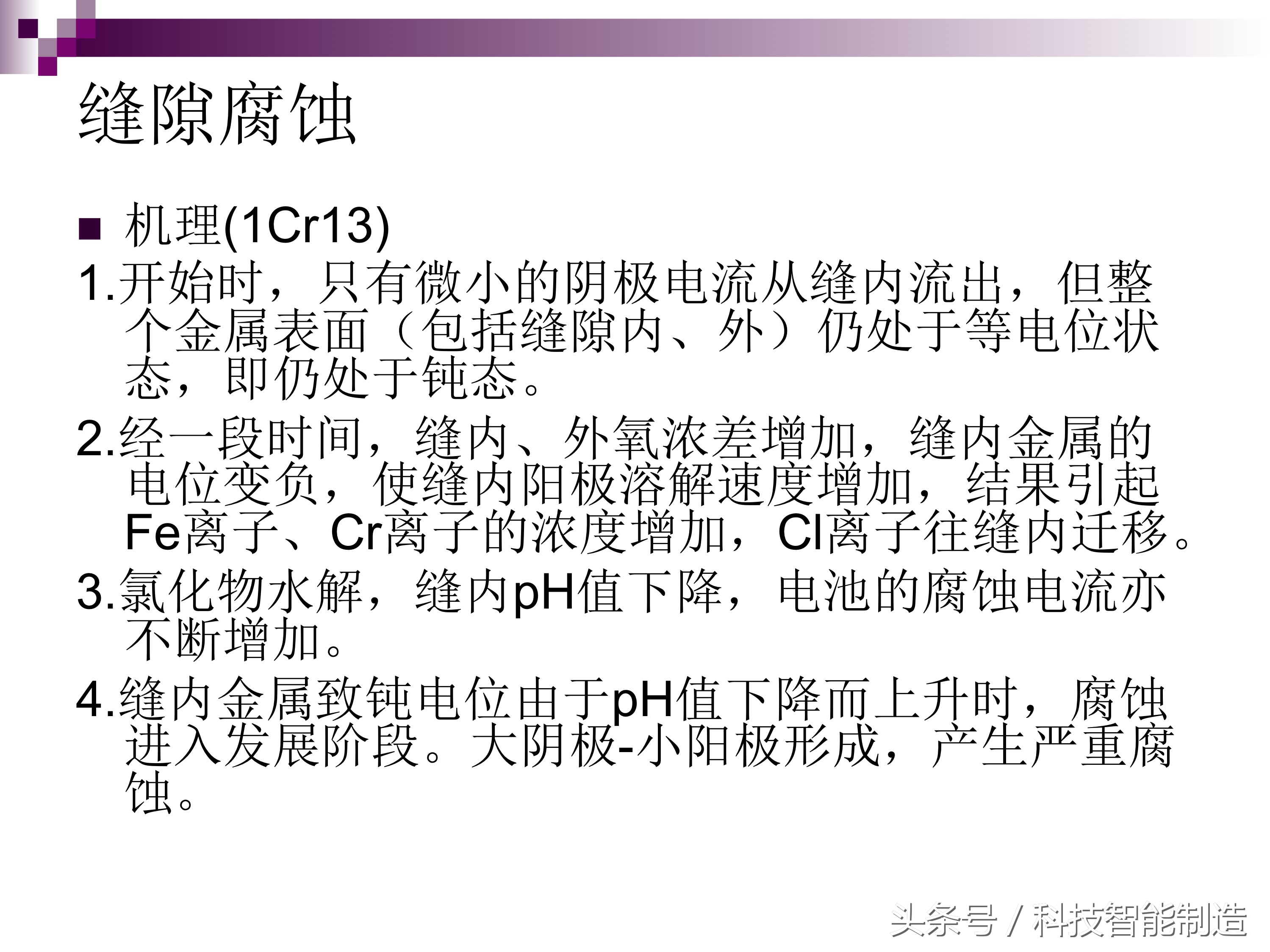 不锈钢腐蚀机理及防腐措施,影响不锈钢的腐蚀主要有哪些因素