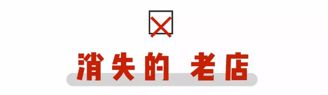 回忆杀！南京人爱了几十年的15家老店都去哪了？