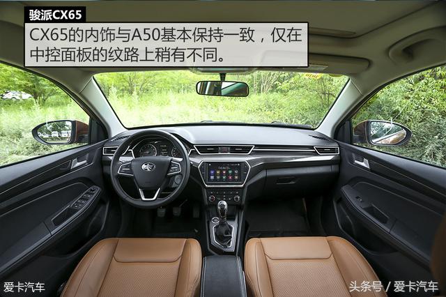 试驾骏派cx65的缺点,一汽骏派cx65现在值多少钱