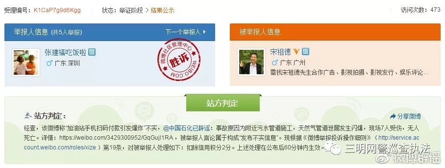 微博辟谣24小时,辟谣年度报告