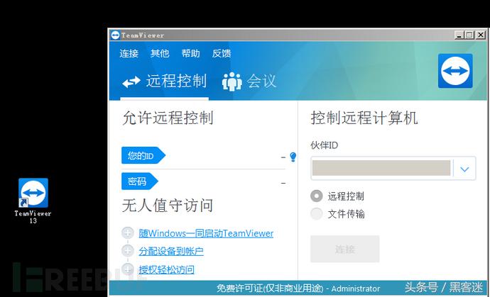 teamviewer13如何免费,teamviewer13是什么软件