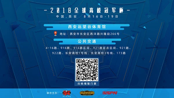 青春无畏肆意燃全球高校冠军杯16日西安开战