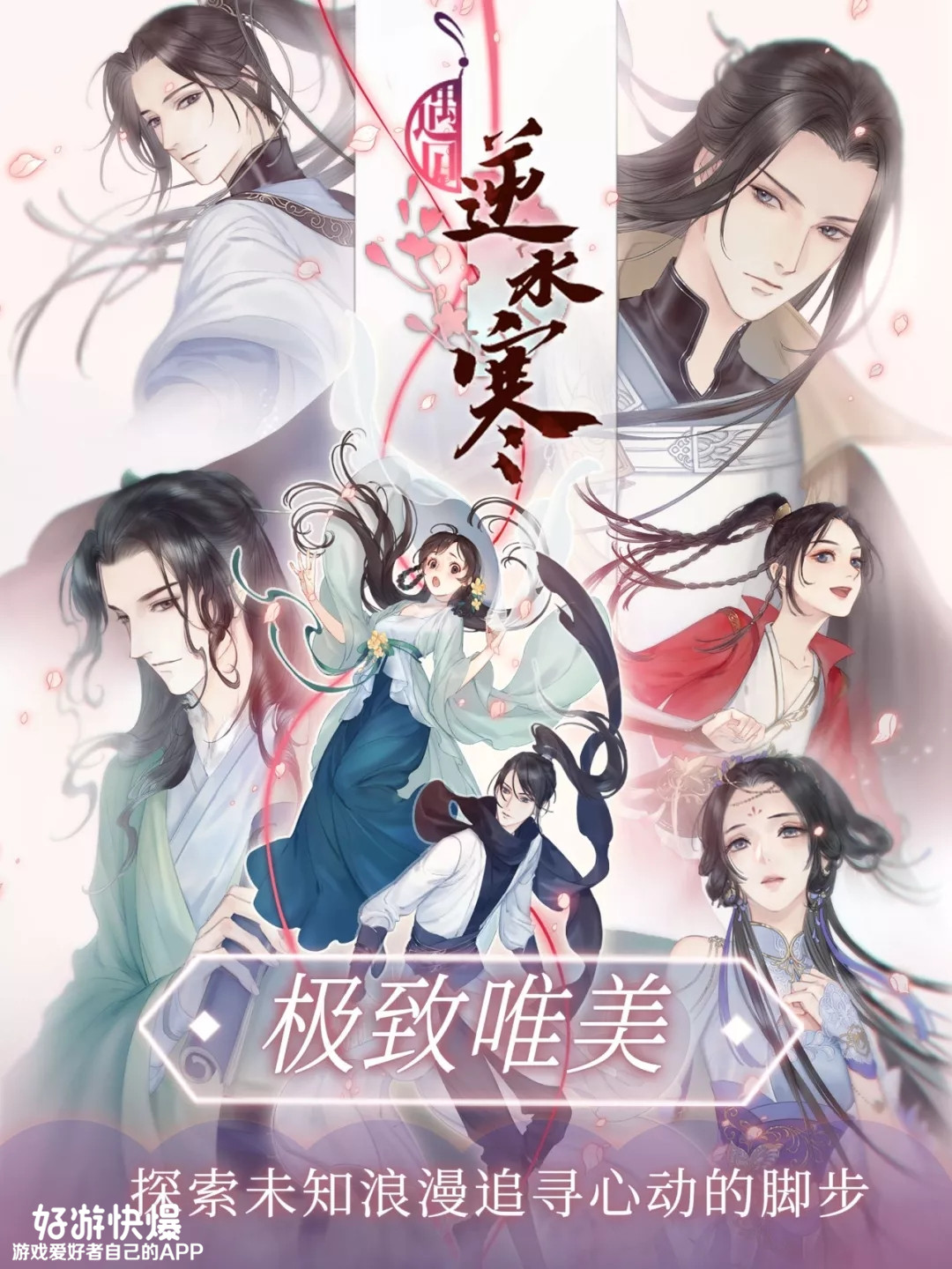 逆水寒前置任务8.24,逆水寒助手