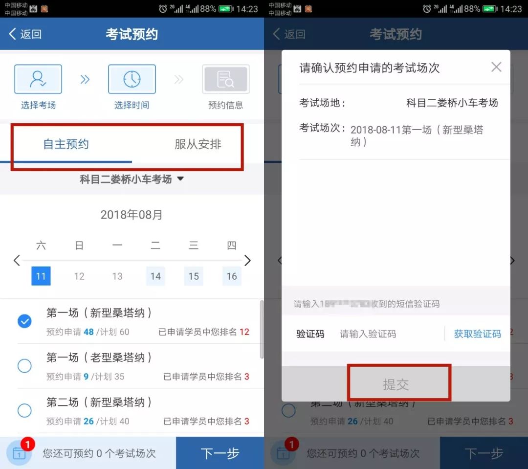 如何快速有效预约驾考,科目一网上预约流程交管12123