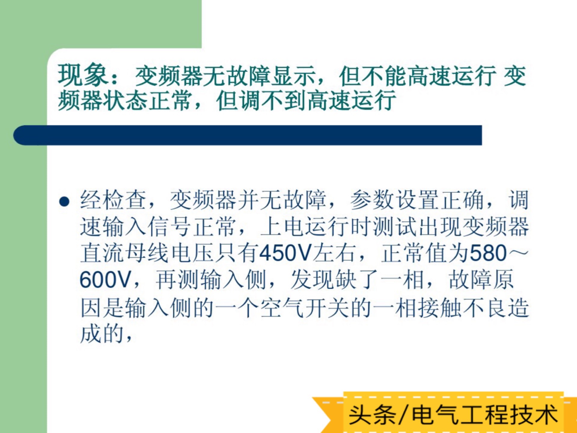 变频器维修常见故障及排除方法,各类变频器故障处理视频