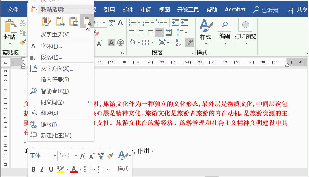 word文档实用技巧方法大全,8个基础实用的word