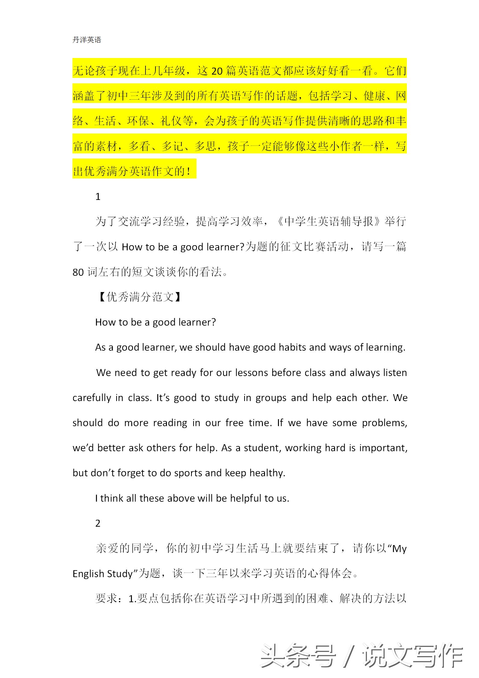 初中英语优秀满分作文,初中英语满分作文100词