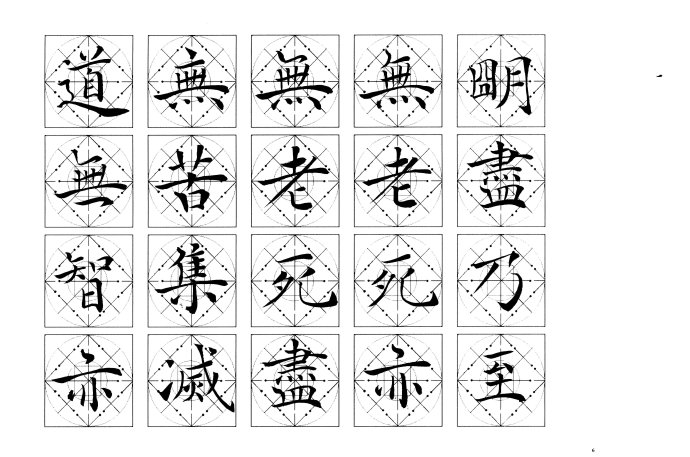 吴鸿清行书书法讲座全集,吴鸿清心经楷书字帖