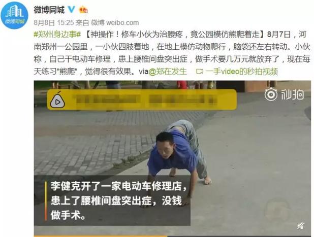 十天治好腰椎间盘突出爬行视频,蜥蜴爬行能治疗腰椎间盘突出