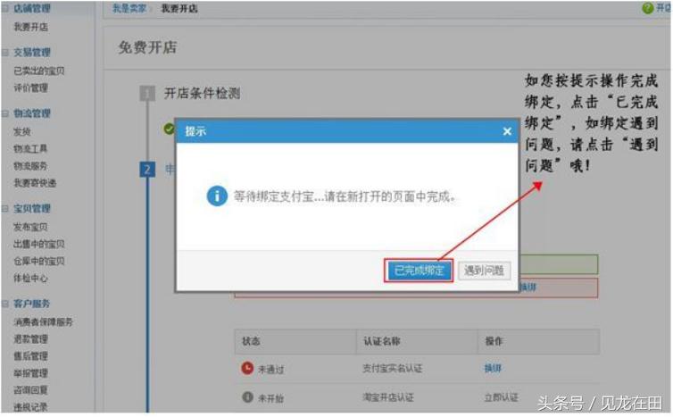 淘宝开店怎么绑定支付宝,手机淘宝开店支付宝绑定的步骤