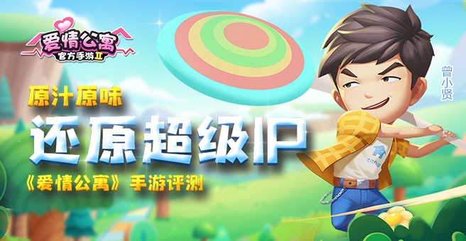 爱情公寓手游官方,百分百复刻爱情公寓