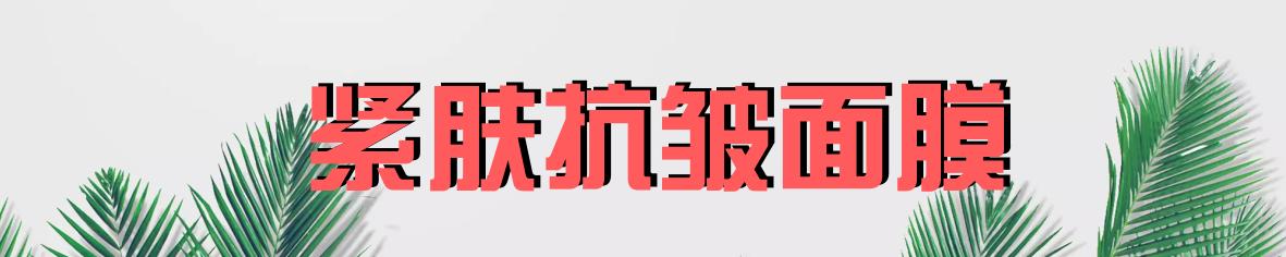 无纺布面膜和蚕丝面膜哪个好,什么面膜才是好面膜