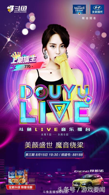 斗鱼live音乐擂台,斗鱼音乐擂台上线时间