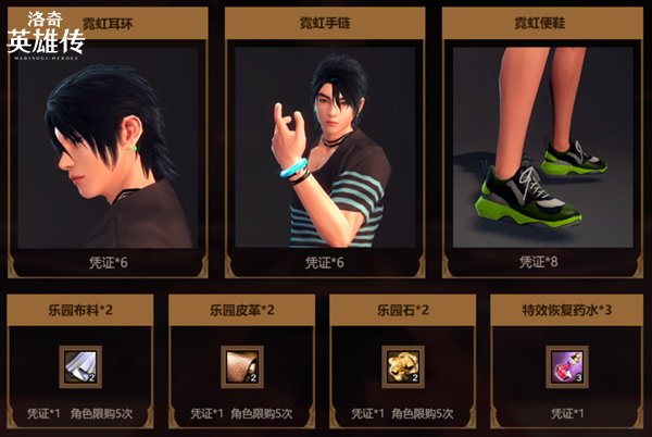 《洛奇英雄传》金色S级神话时装来了