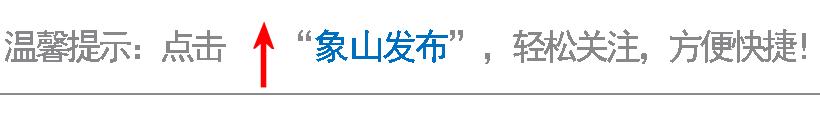 象山县事业编待遇,象山县招聘工作的最新信息
