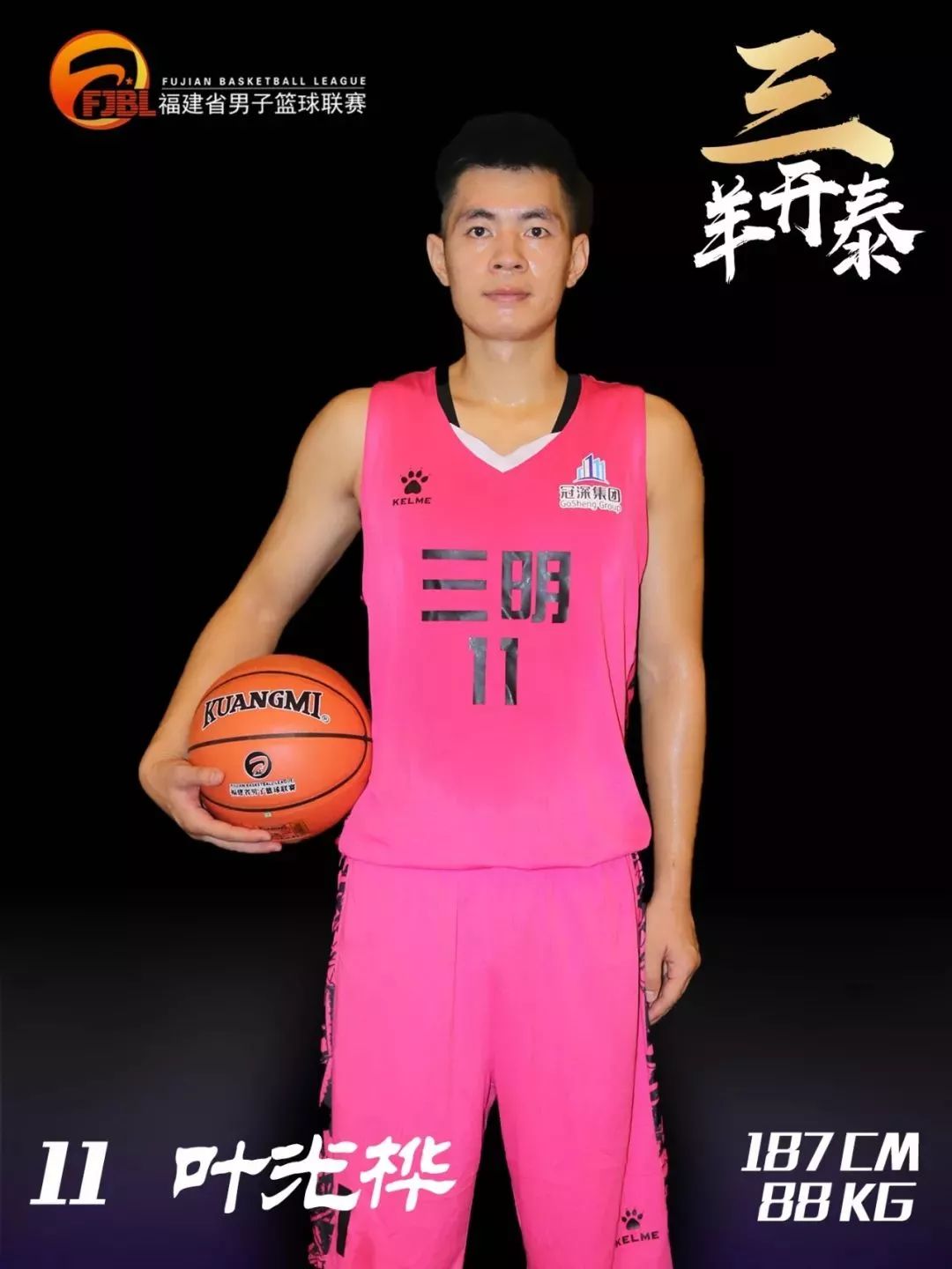 尤溪篮球男子锦标赛,尤溪篮球最新消息