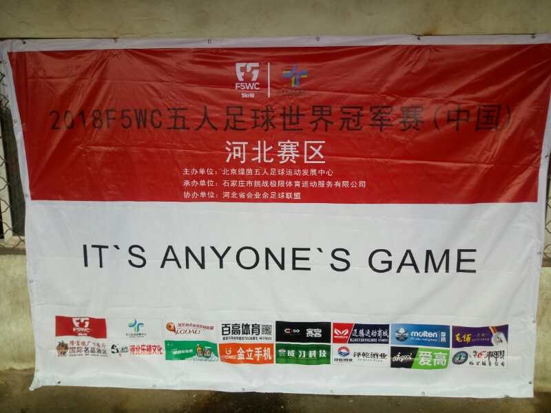 f5wc中国区赛,f5wc五人制预选赛