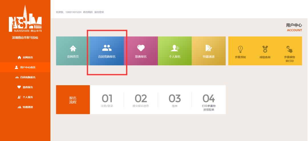 2023南山半马在哪报名的,南山跑团
