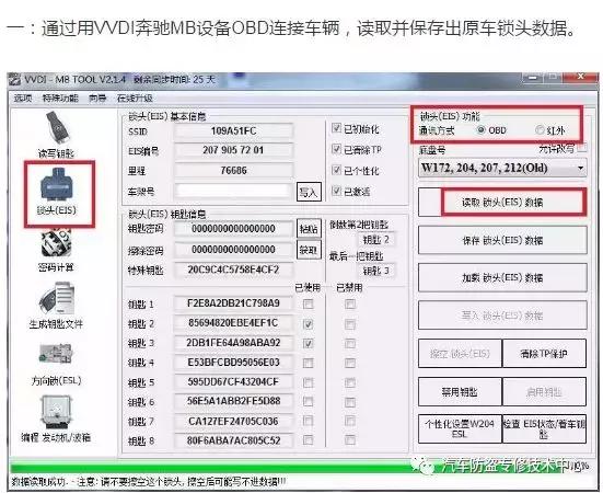 奔驰nec芯片修复,奔驰nfc适配器使用