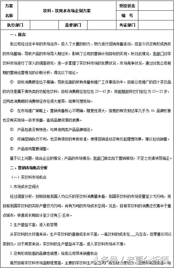 饮用水市场营销策划方案,饮料营销方案市场费用投入