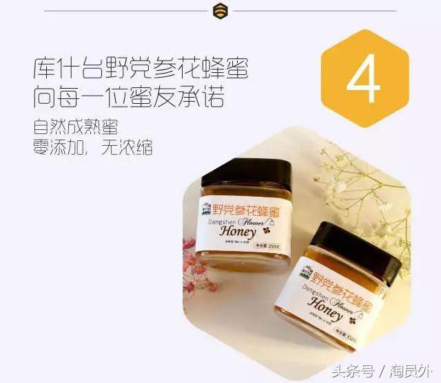 与我们此生的甜蜜如初:库什台野*党**参花蜂蜜