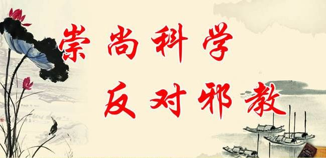 反邪防邪的内容,反邪防邪培训简报