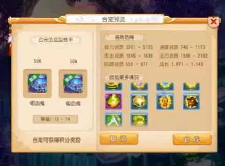 梦幻西游低成本合宠搭配,梦幻西游合宠要哪些材料