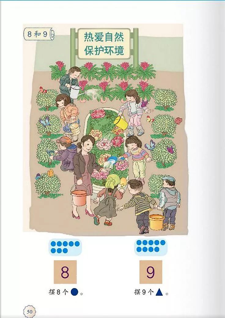 一年级数学电子课本上册,人教版一年级数学上册课本第81页