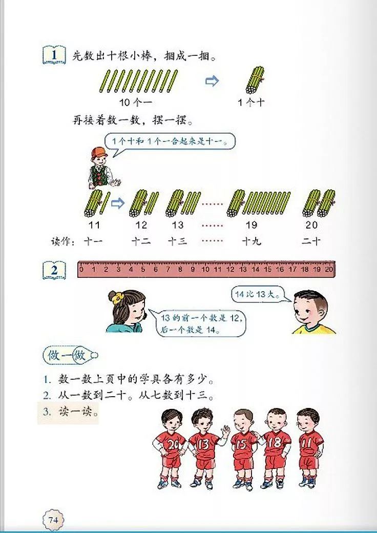 一年级数学电子课本上册,人教版一年级数学上册课本第81页