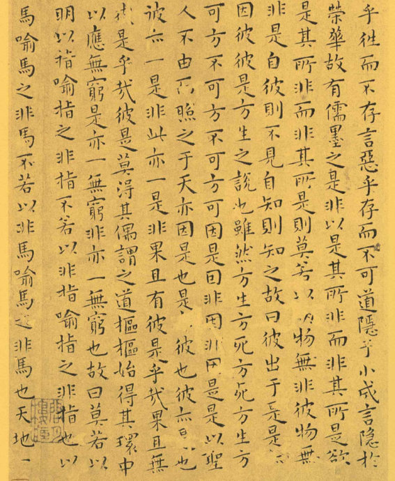 明代王宠小楷《南华真经》解析