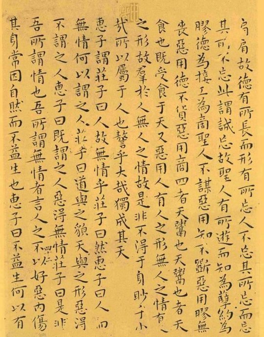 明代王宠小楷《南华真经》解析