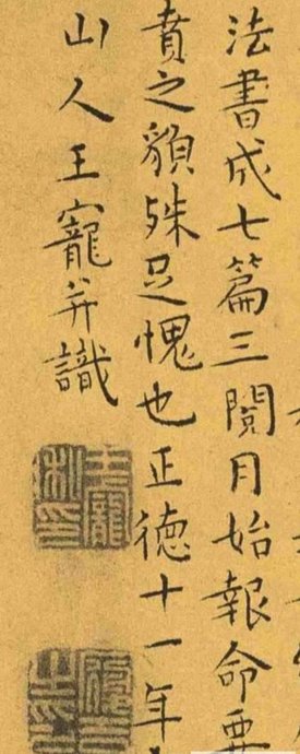 明代王宠小楷《南华真经》解析