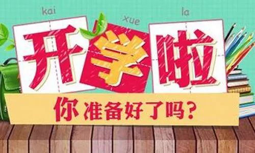 开学最新通知江苏盐城,江苏盐城学生开学时间调整通知