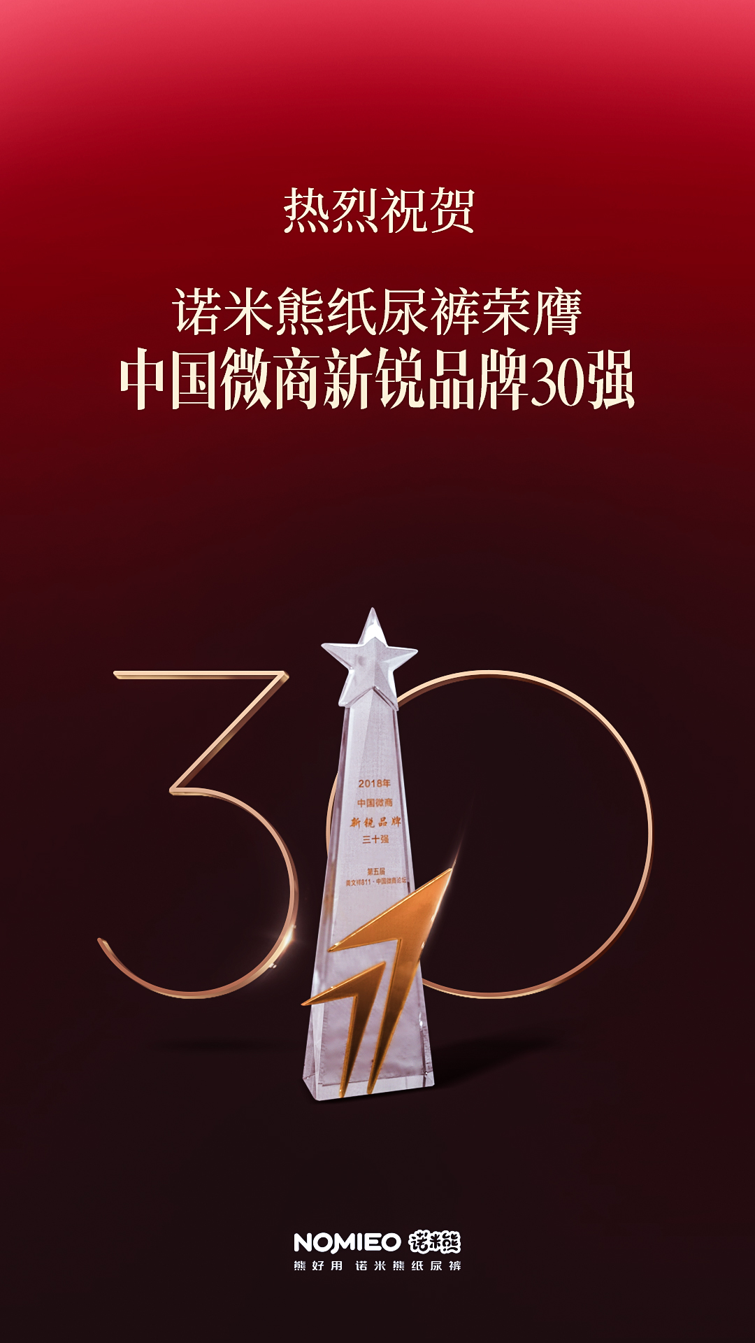 微商前二十强品牌,微商年度新锐奖