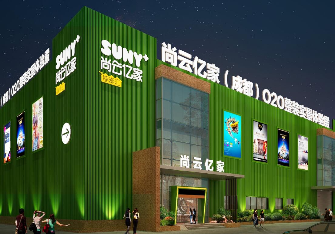 尚云亿家临沂,尚云亿家连云港