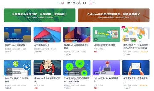 7个完全不收费的高质量自学网站,五个自学电商网站