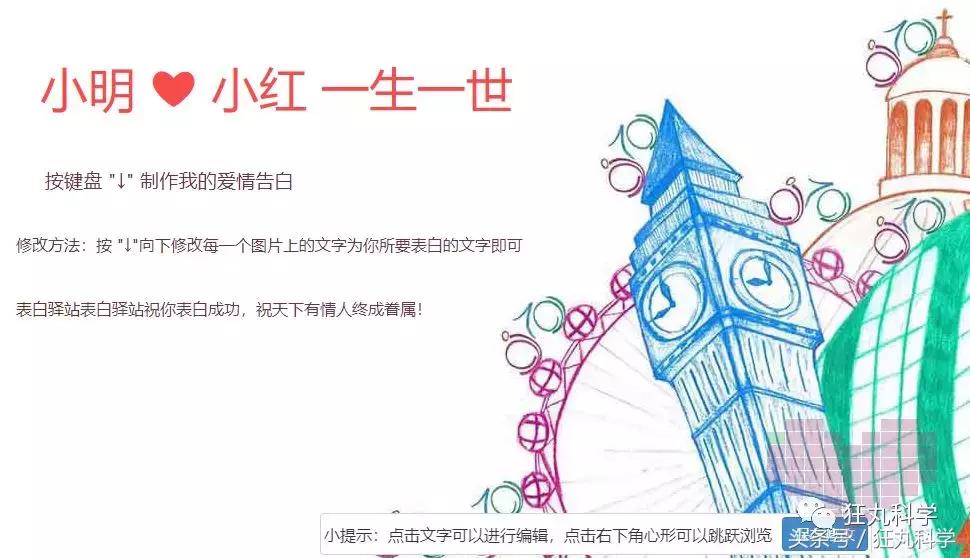 都8102年了,七夕还不知道送什么?收下这个表白网站