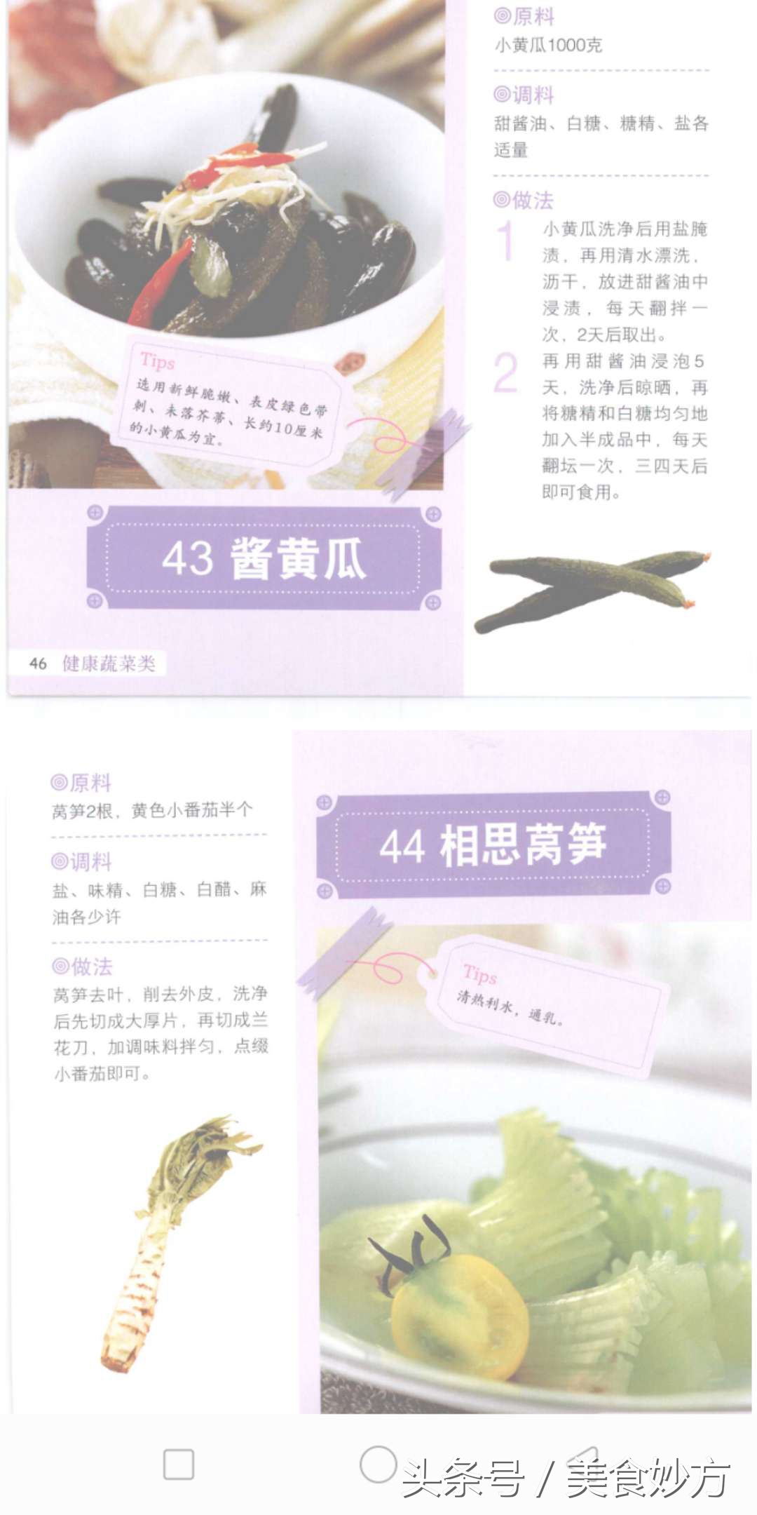 学以致用！138道凉菜送给大家学习