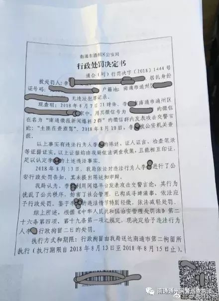 现在在微信发什么信息会被拘留,微信群里发了七个字被拘留9个月