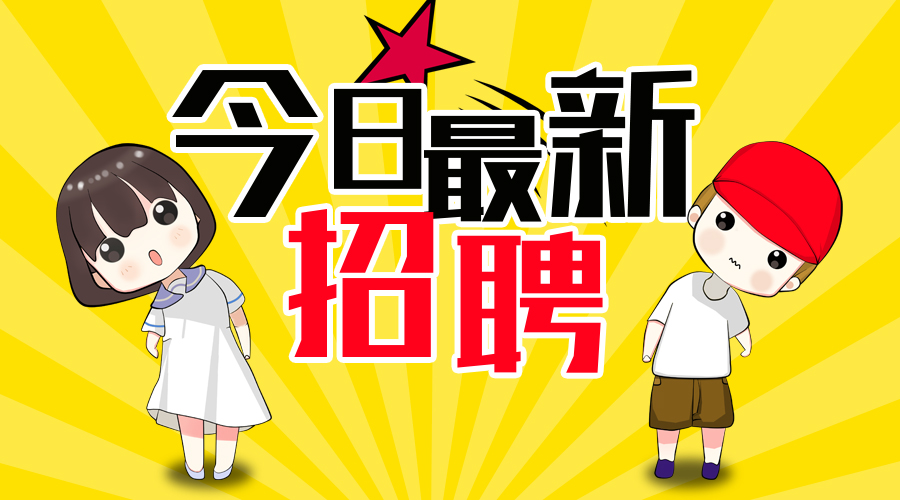 快报名!今日全国缺编制2863人,2大假期,好找对象,各种福利!