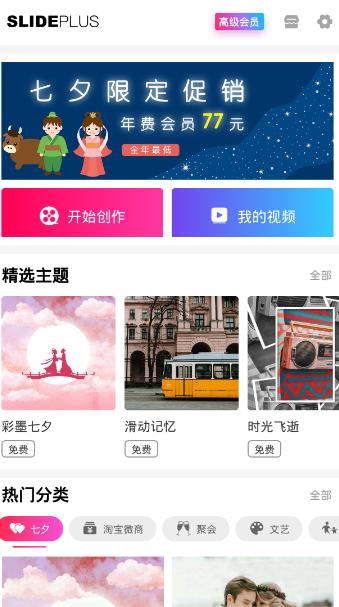七夕情人节，情侣视频照片相册免费做，给她一个不一样的惊喜