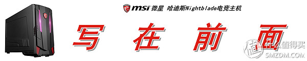 微星哈迪斯3主机评测,微星哈迪斯nightblademi3拆机